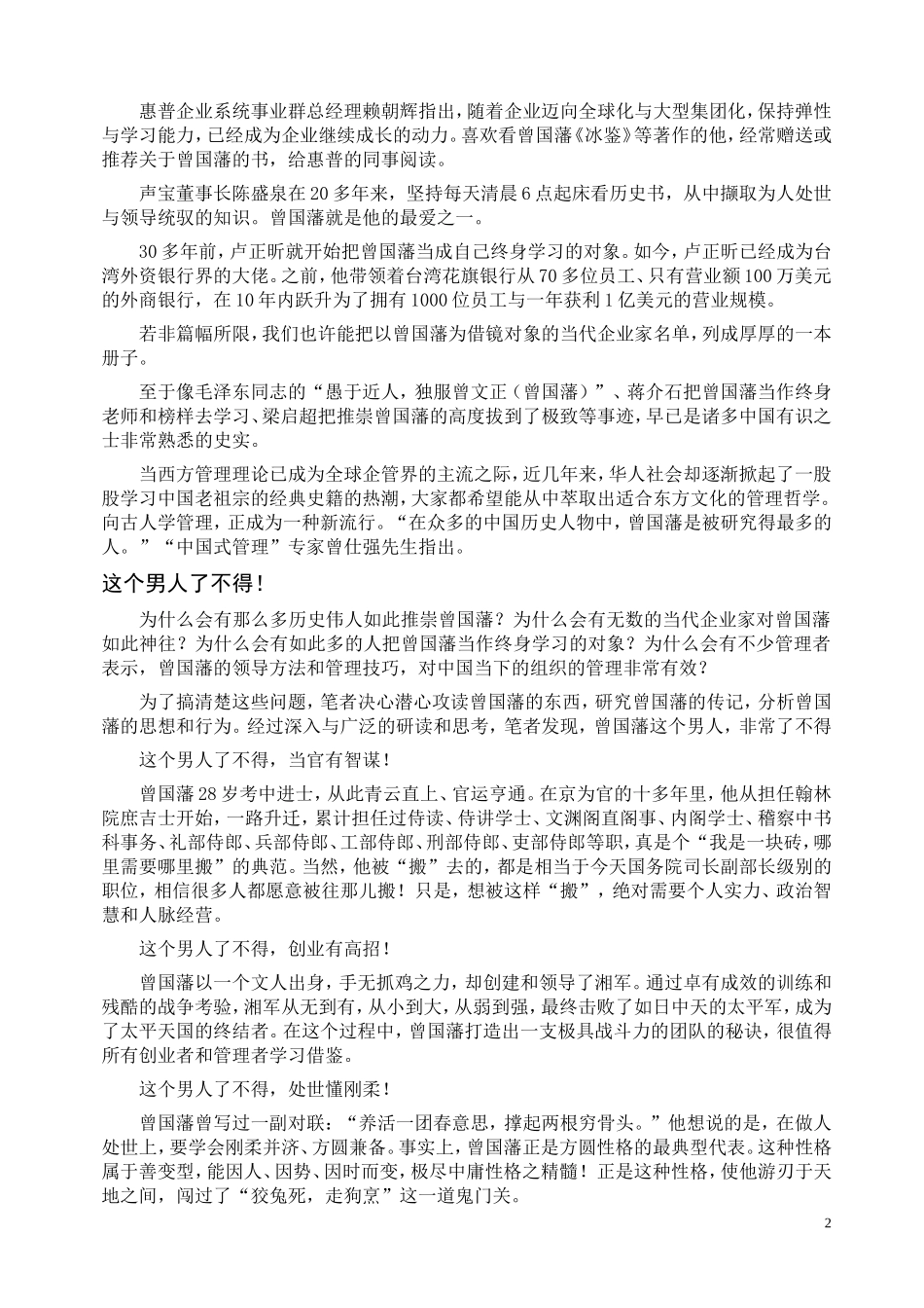 企业领导的管理锦囊：藏·露 曾国藩的那套办法_第2页