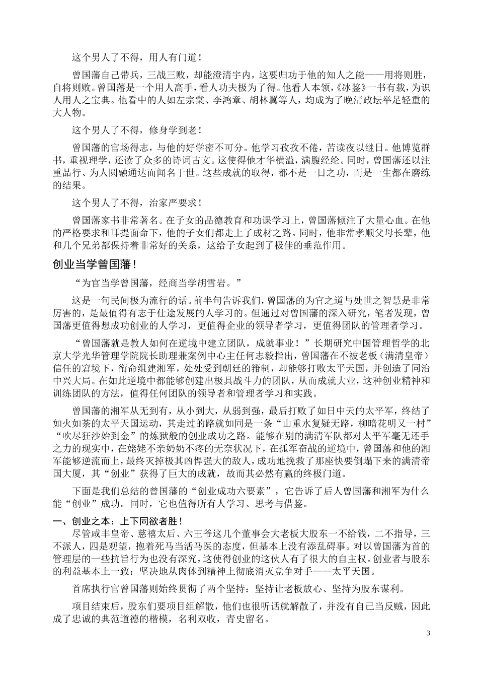 企业领导的管理锦囊：藏·露 曾国藩的那套办法_第3页