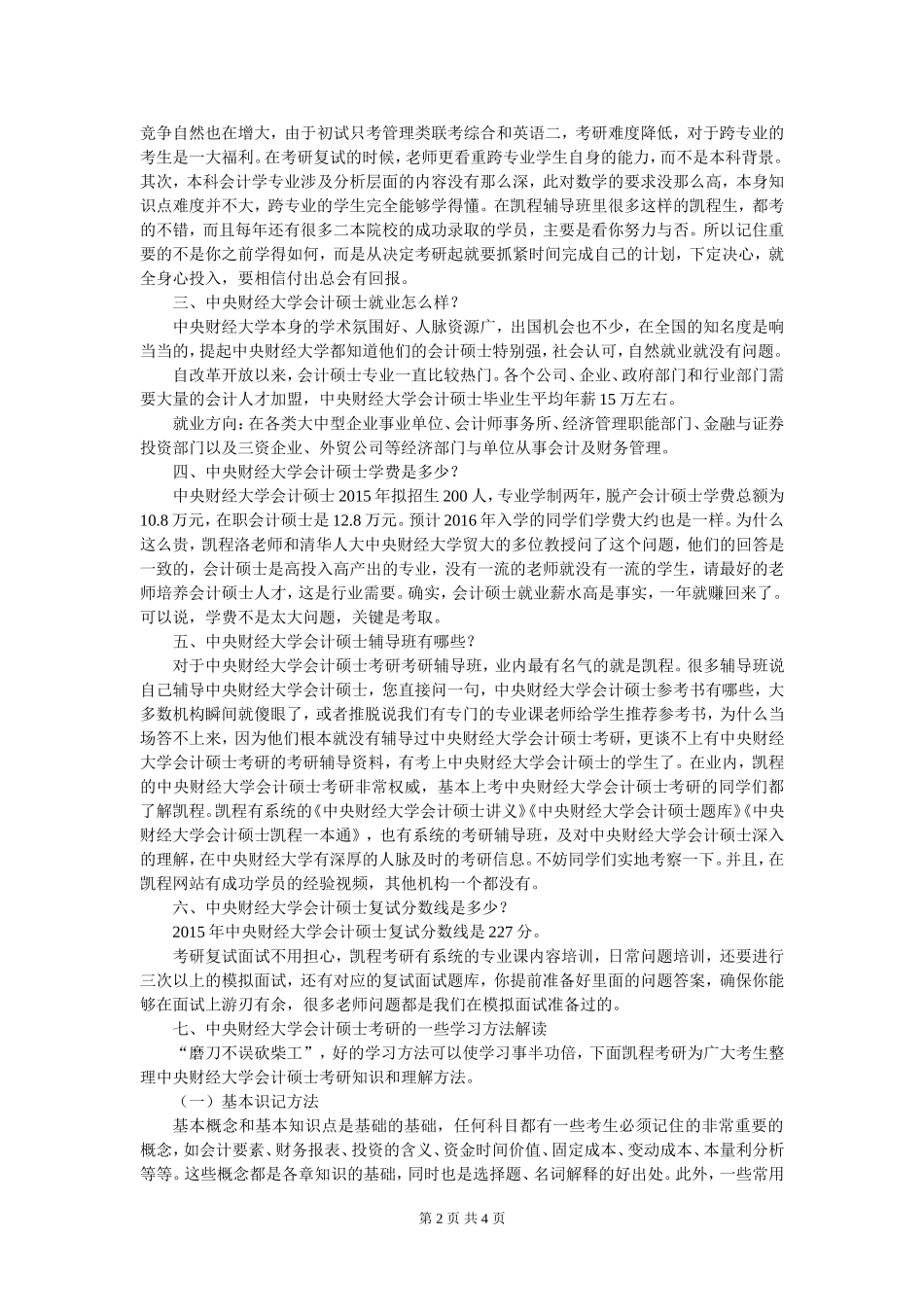 中央财经大学会计硕士考研管理类联考参考书目分类_第2页