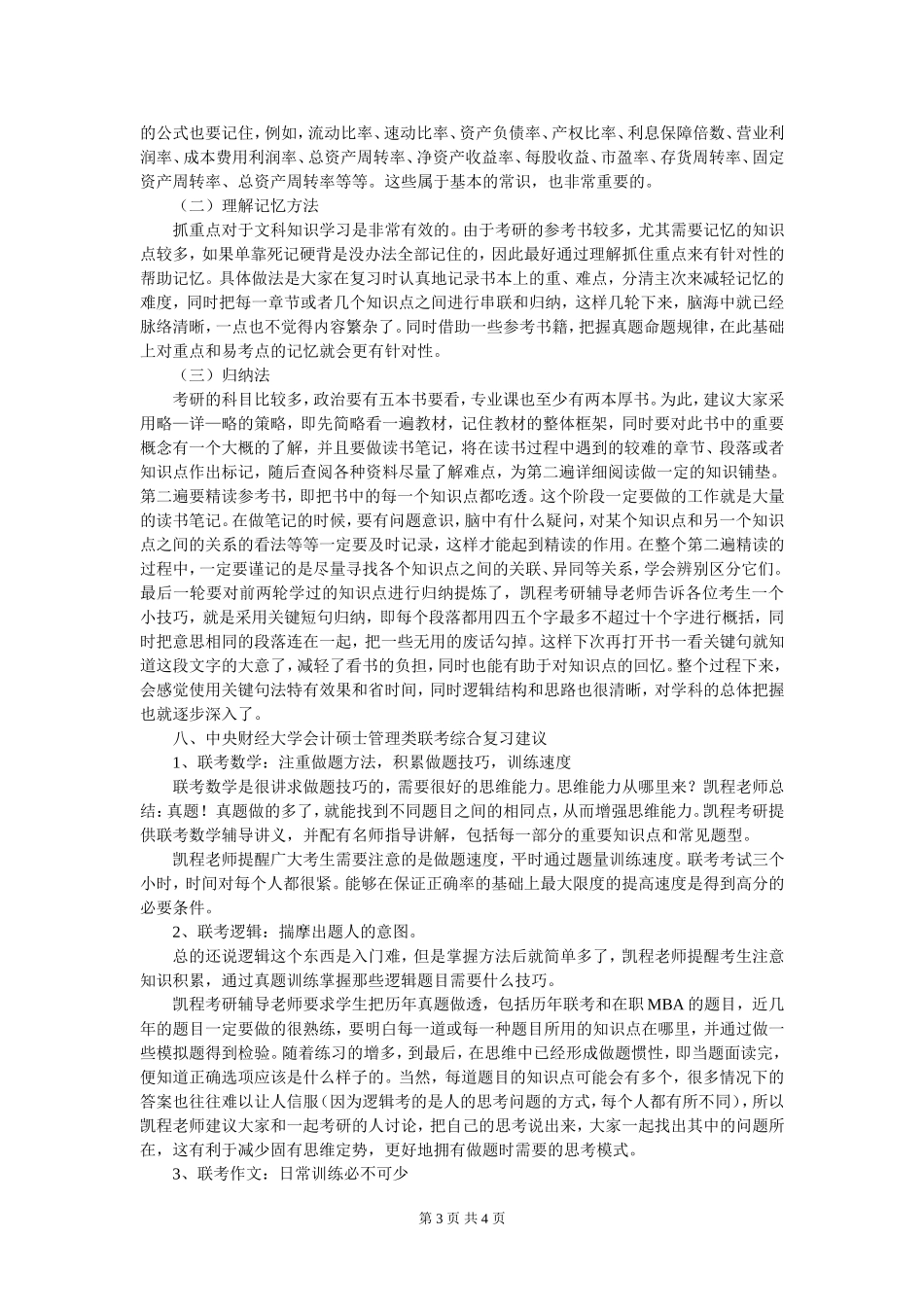 中央财经大学会计硕士考研管理类联考参考书目分类_第3页