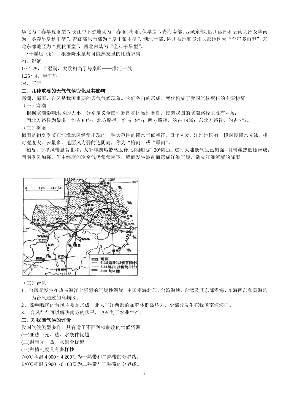 第一篇  总论第二章  自然结构知识点梳理_第2页