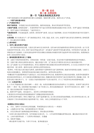 第一篇  总论第二章  自然结构知识点梳理