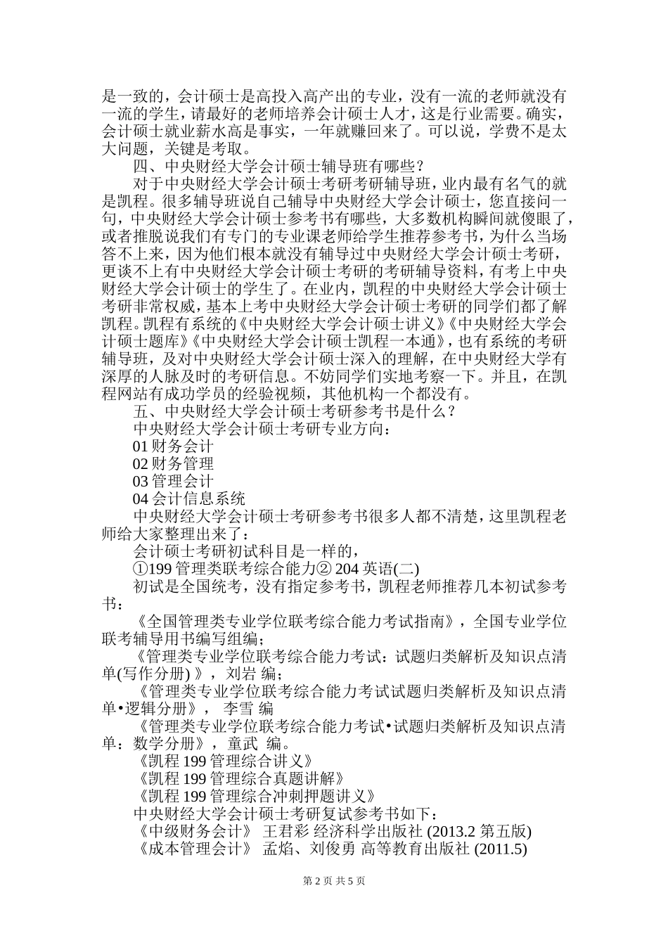 中央财经大学会计硕士考研就业前景如何_第2页