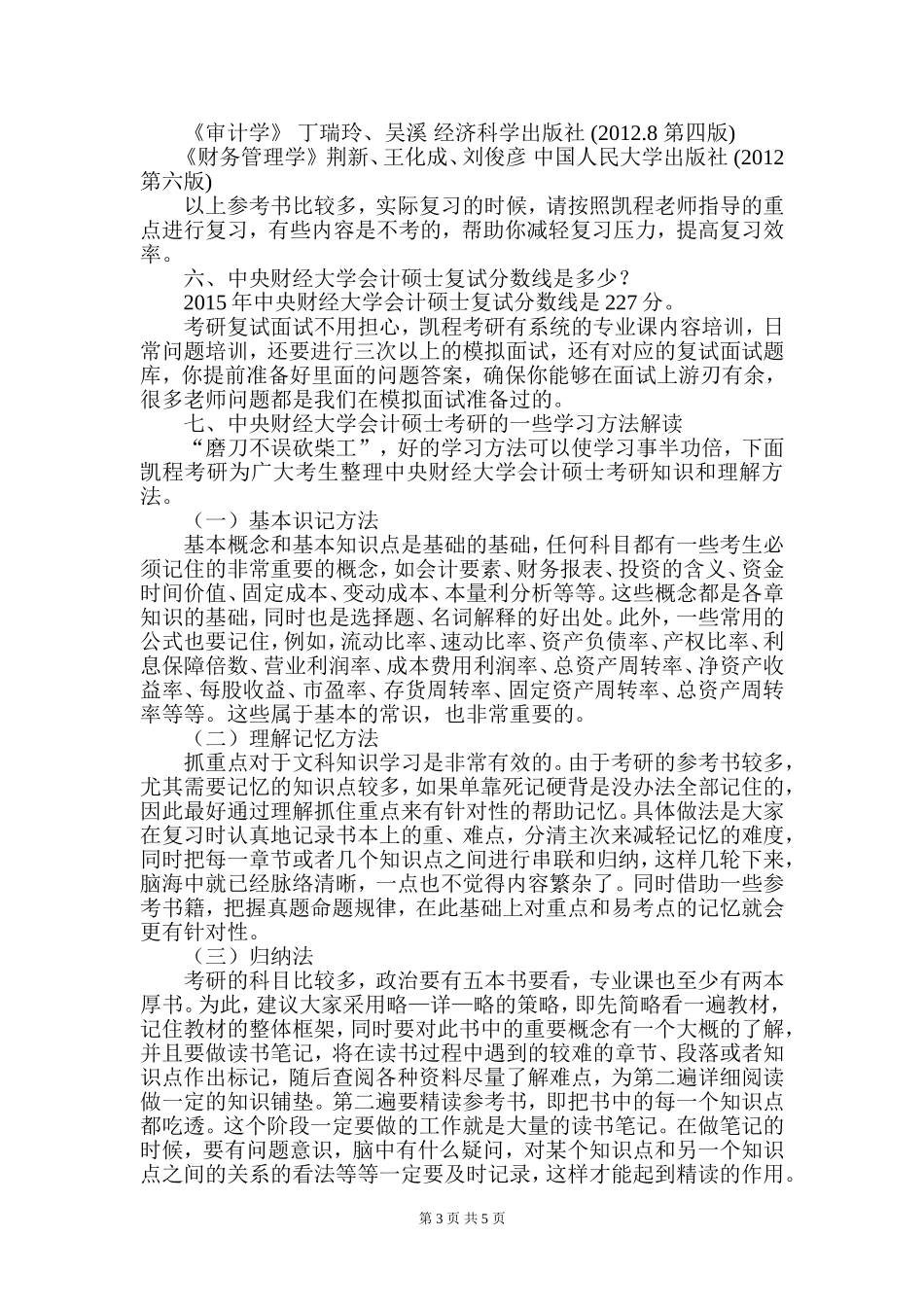 中央财经大学会计硕士考研就业前景如何_第3页