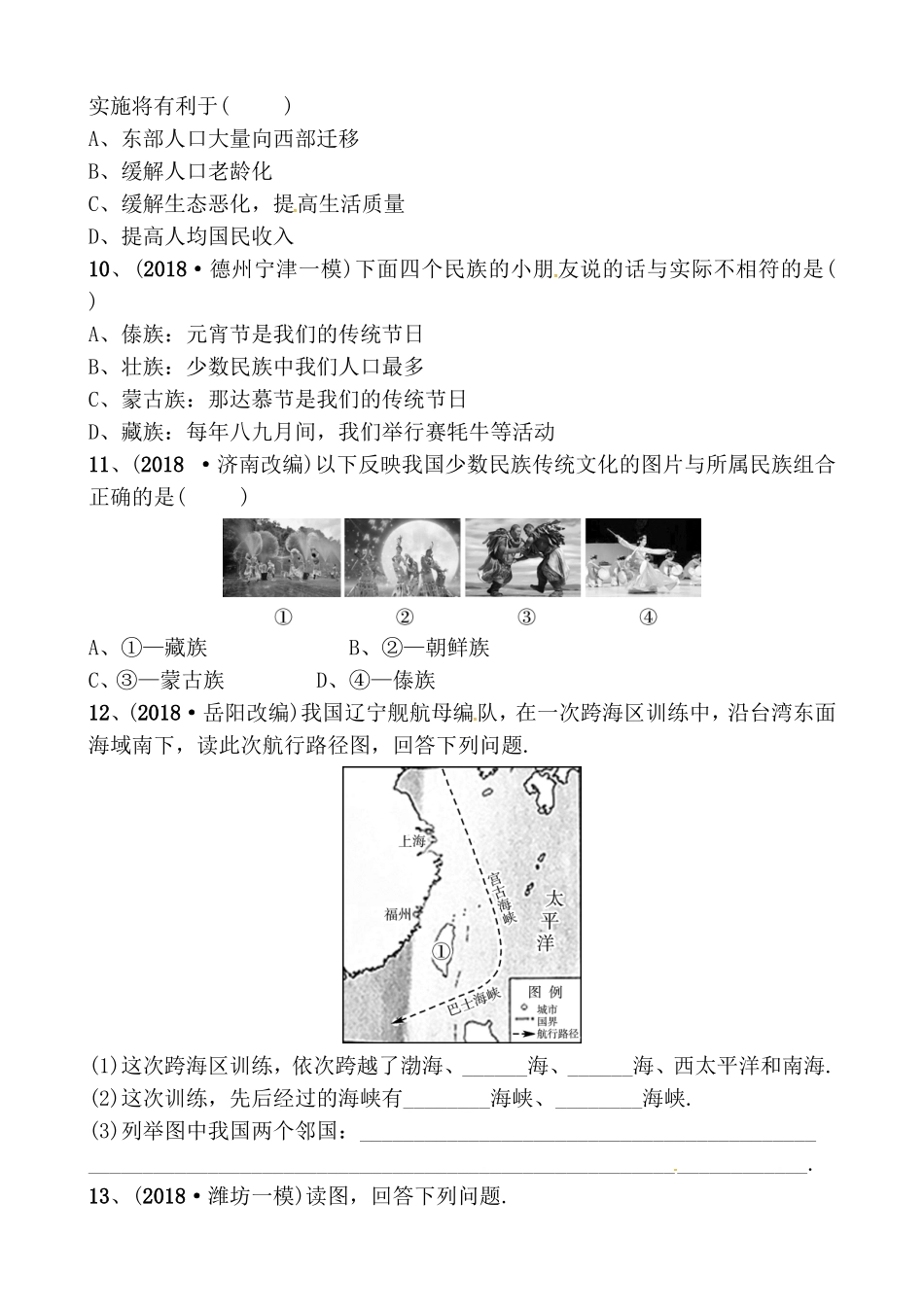 第一章 中国的疆域与人口随堂演练测试题_第3页