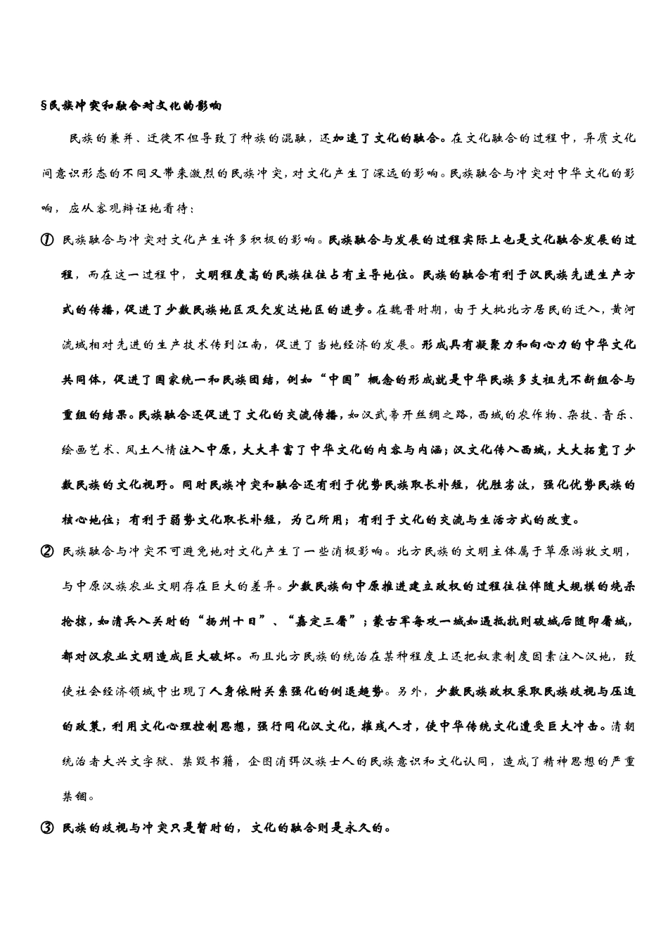 第一章 中华文明的起源与多民族文化融合知识点梳理_第2页