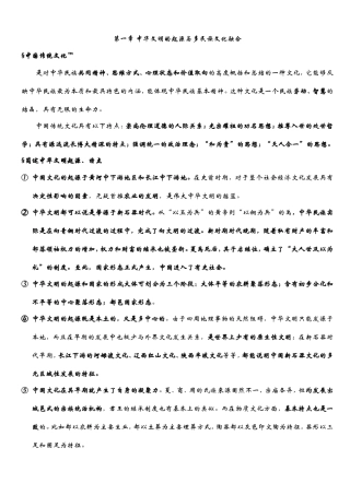 第一章 中华文明的起源与多民族文化融合知识点梳理