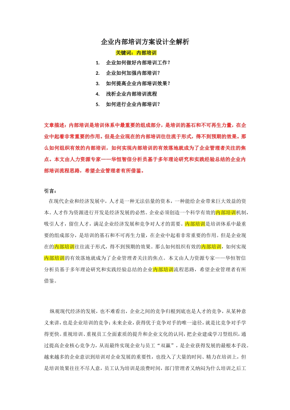 企业内部培训方案设计全解析_第1页