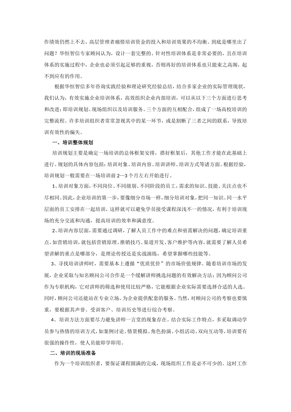 企业内部培训方案设计全解析_第2页