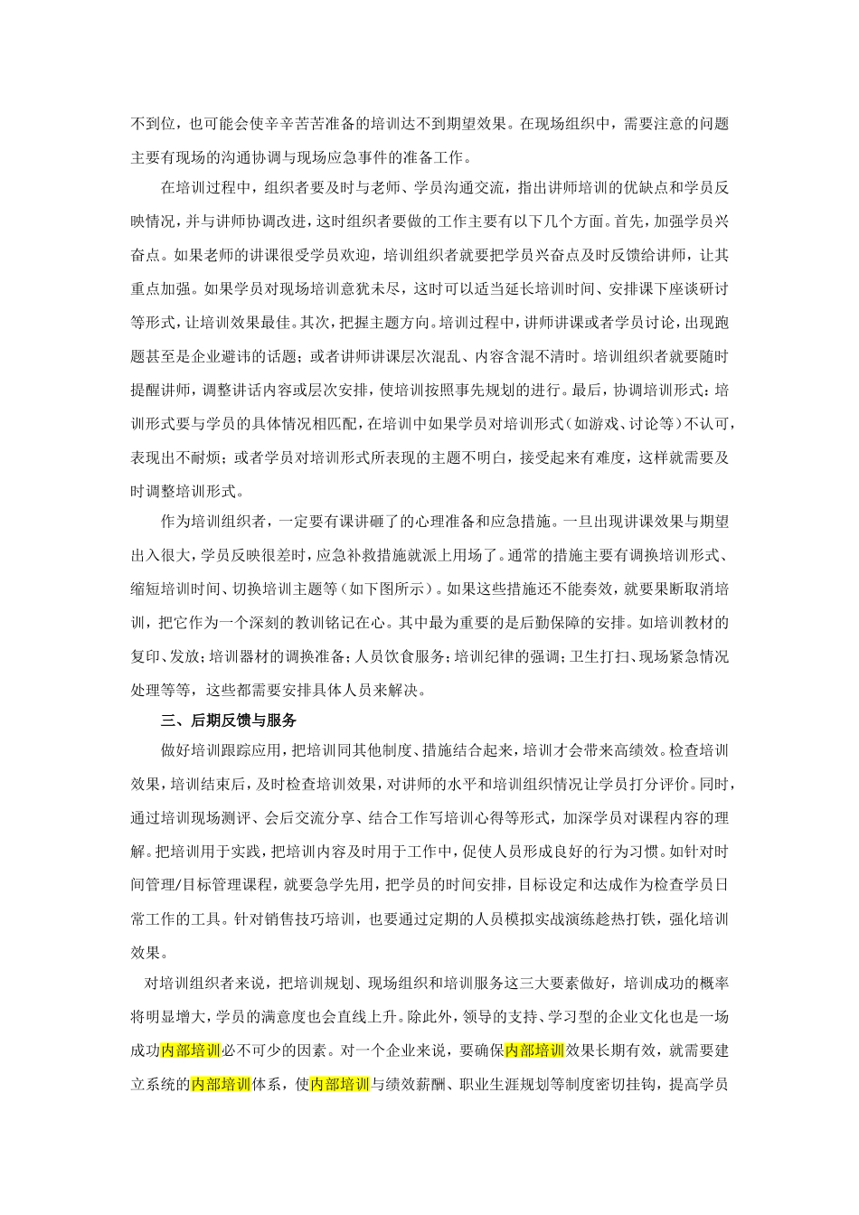 企业内部培训方案设计全解析_第3页