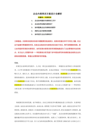 企业内部培训方案设计全解析