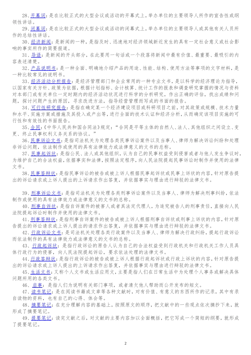 中央电大应用文写作期末复习资料_第2页