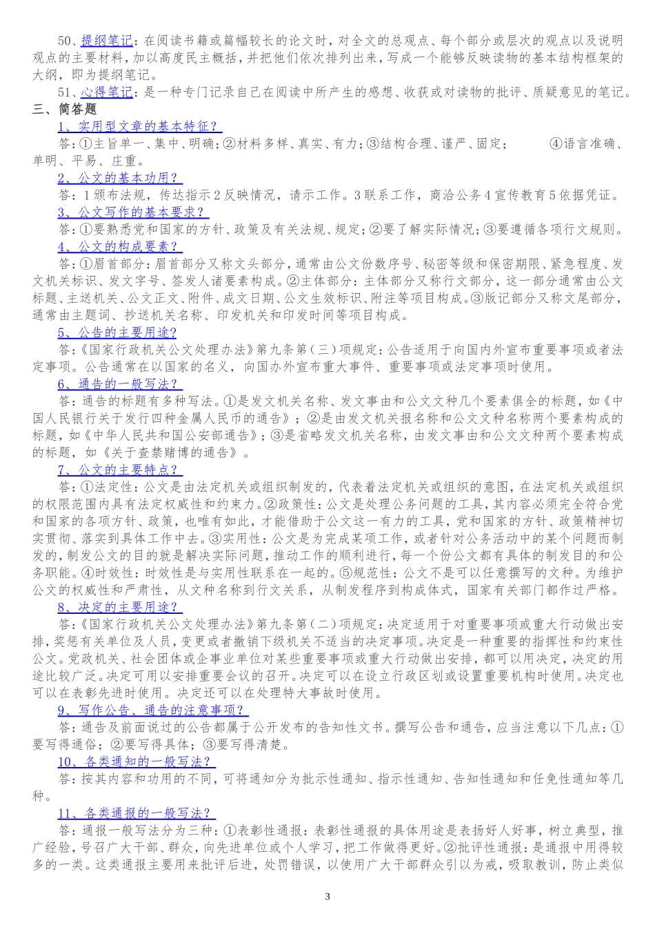中央电大应用文写作期末复习资料_第3页