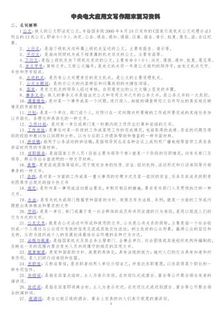 中央电大应用文写作期末复习资料