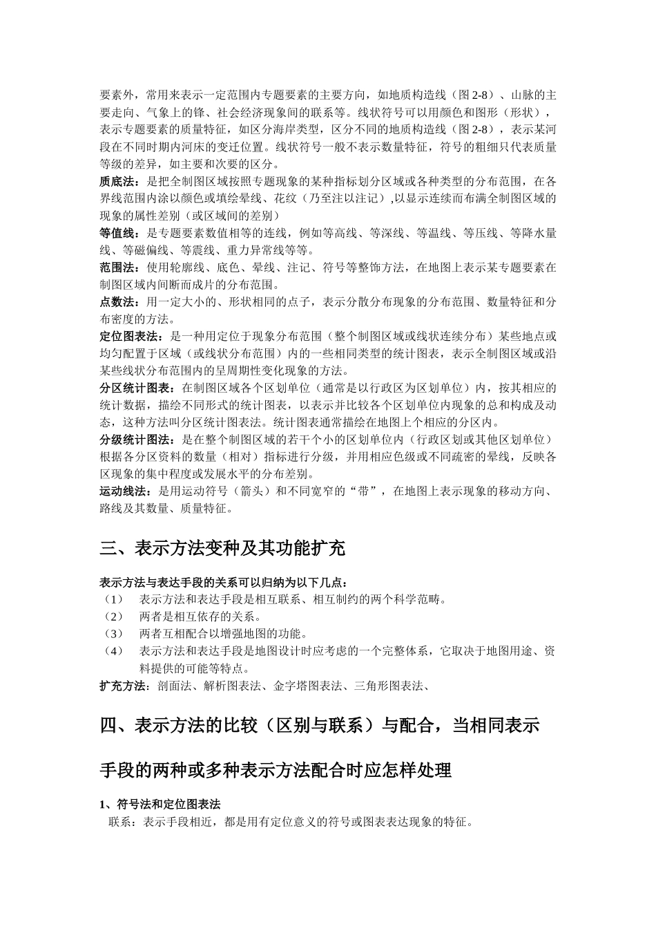 第一章专题地图绪论知识点梳理_第3页