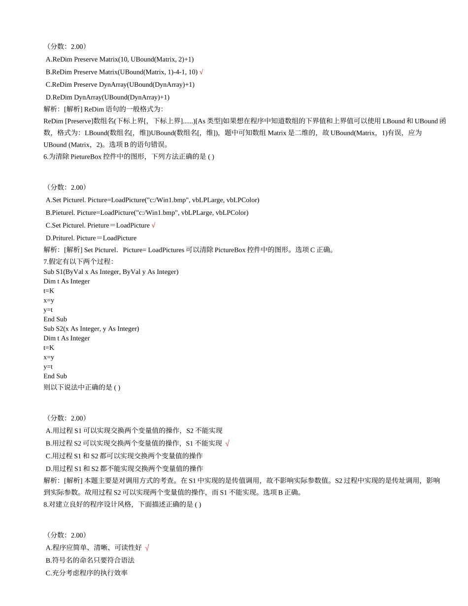 二级VISUAL BASIC笔试测试题_第2页