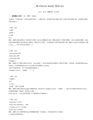 二级VISUAL BASIC笔试测试题