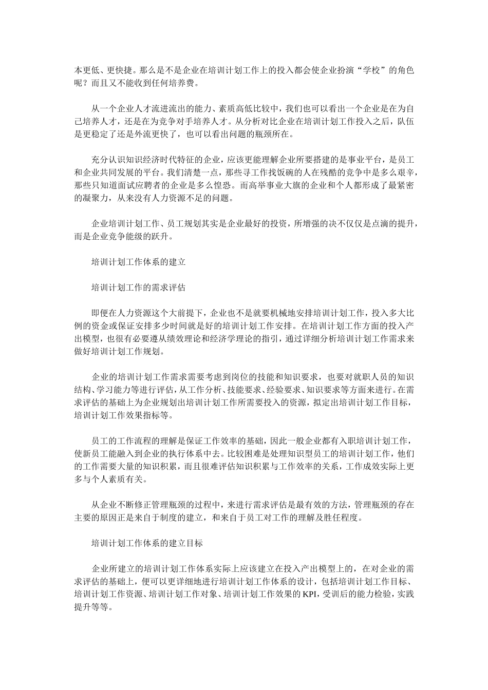 企业培训计划工作与员工的职业发展_第2页
