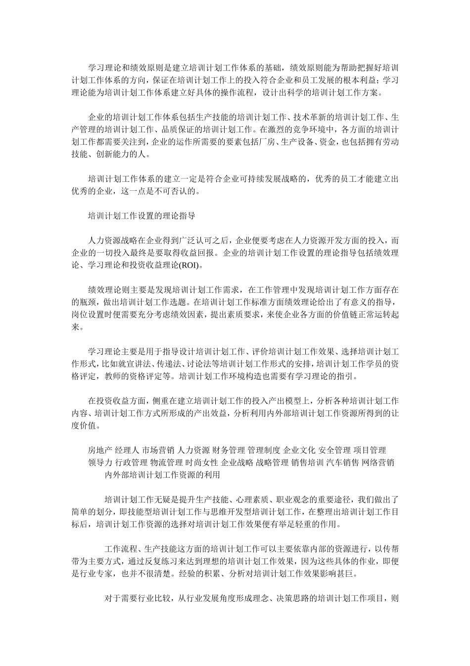 企业培训计划工作与员工的职业发展_第3页