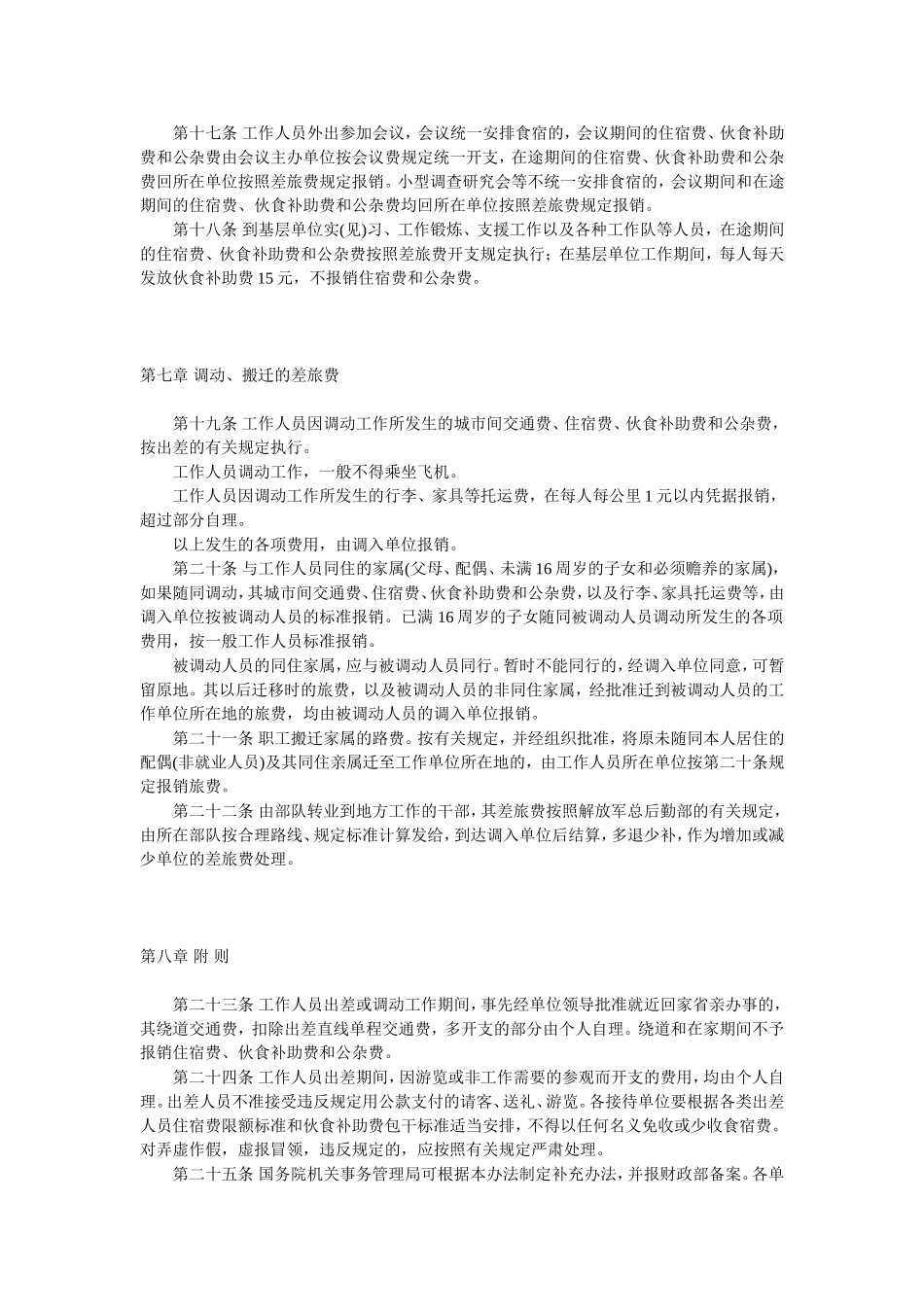 中央国家机关和事业单位差旅费管理办法_第3页