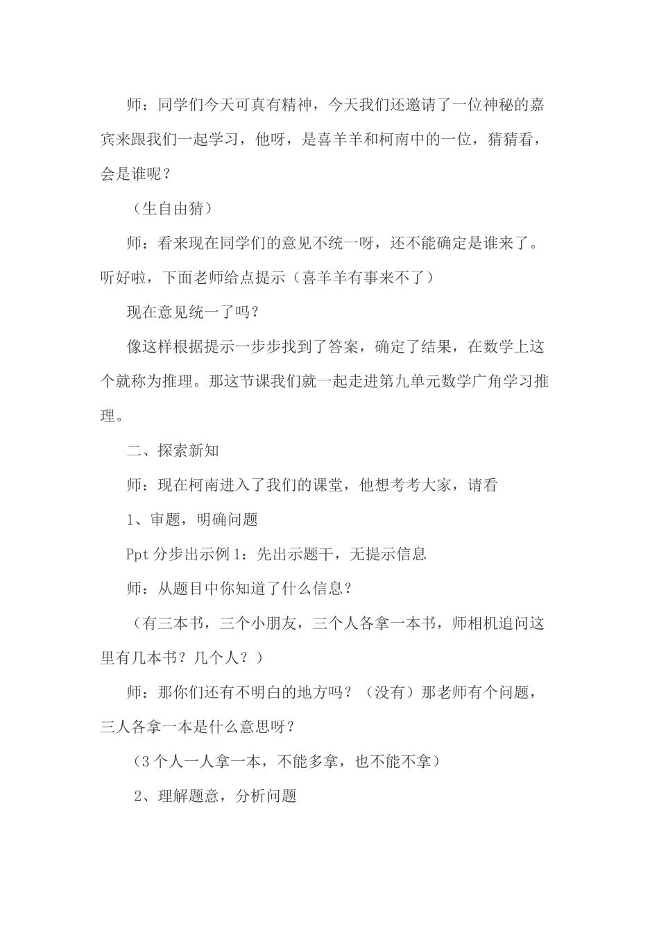 二年级下册数学广角——推理_第2页