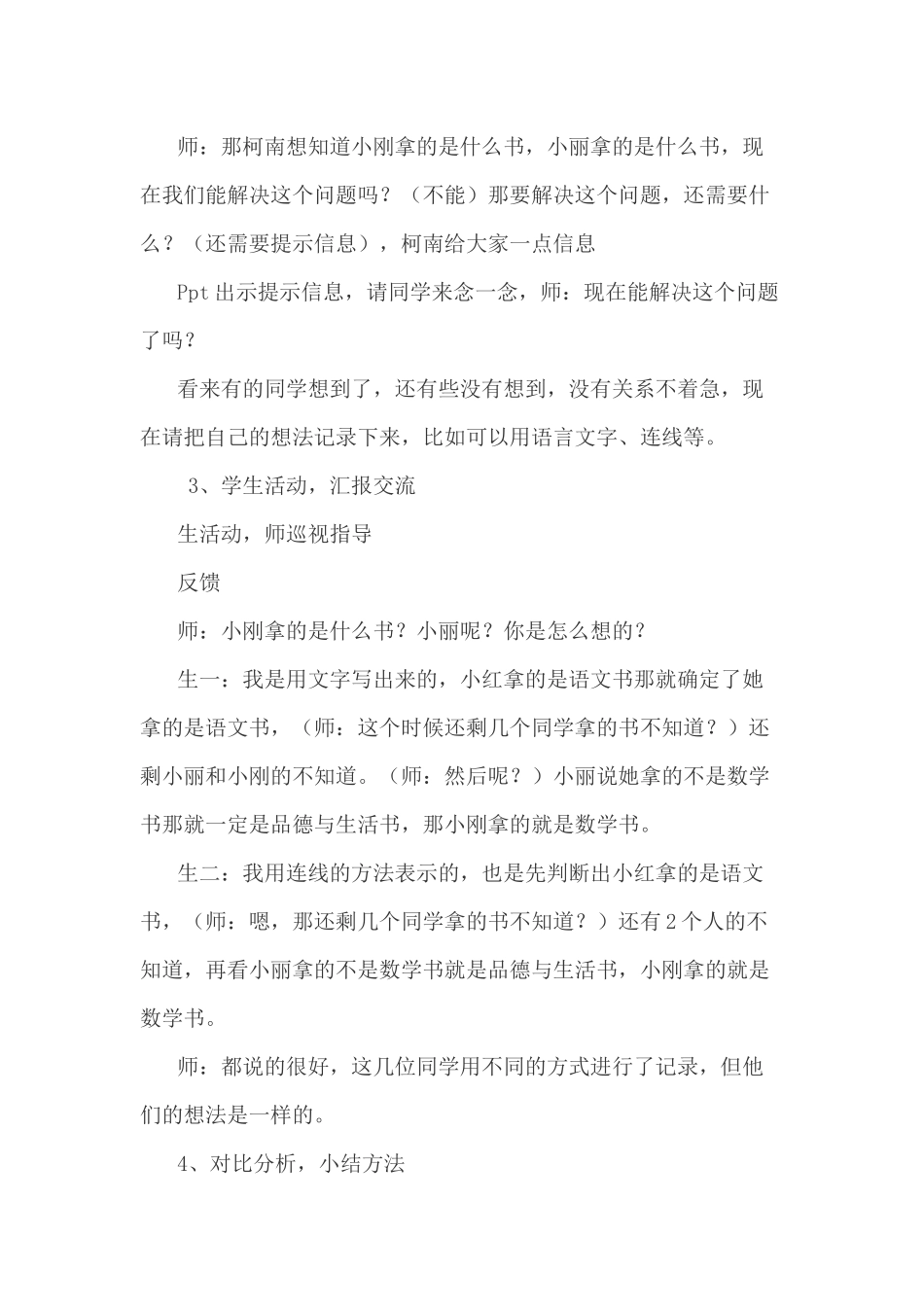 二年级下册数学广角——推理_第3页