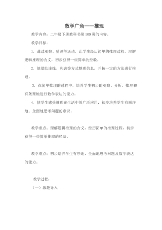 二年级下册数学广角——推理