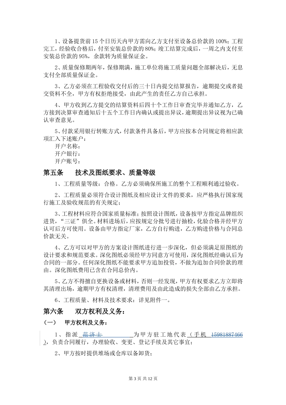 中央空调安装工程施工合同_第3页