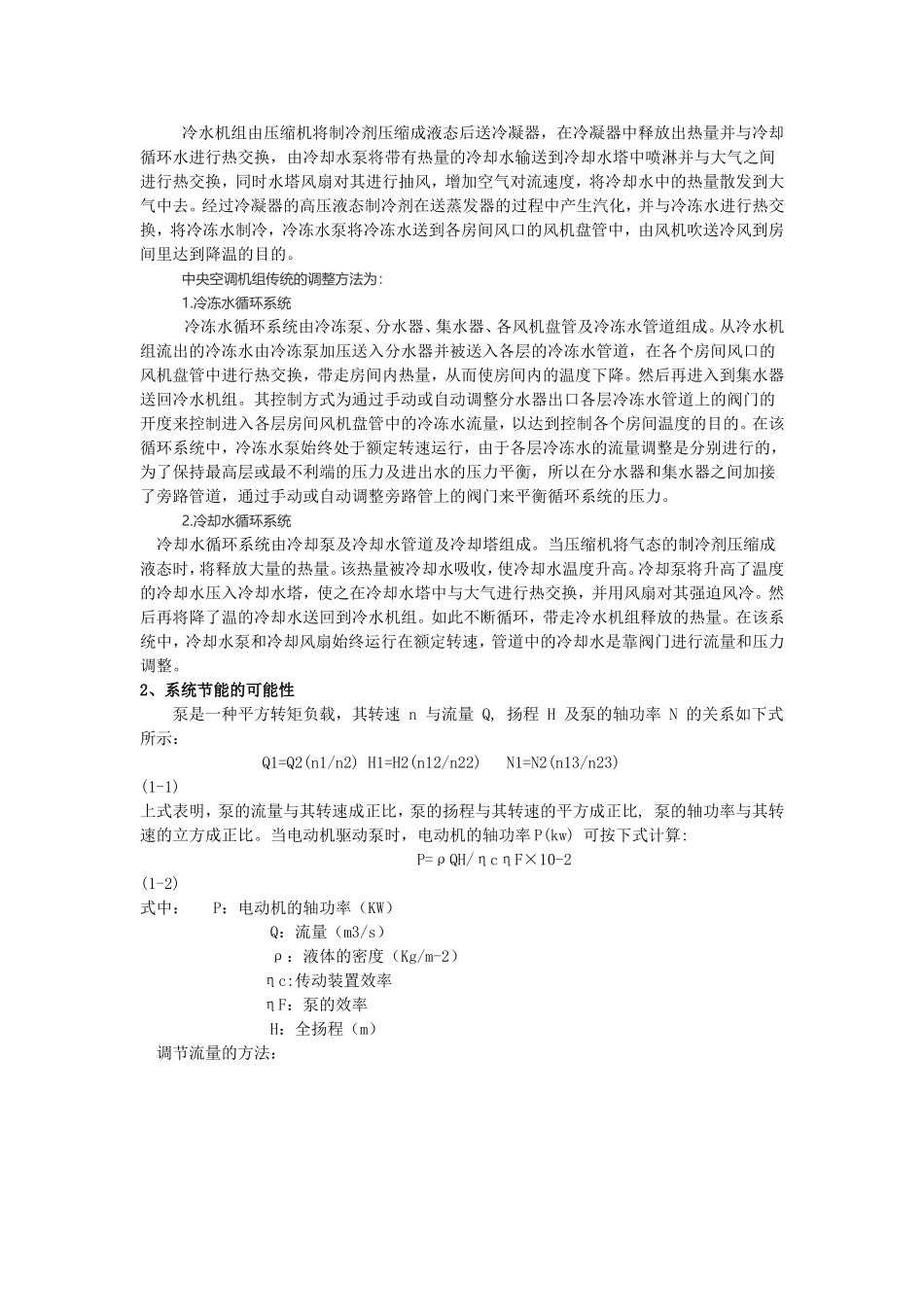 中央空调变频节能解决方案_第2页
