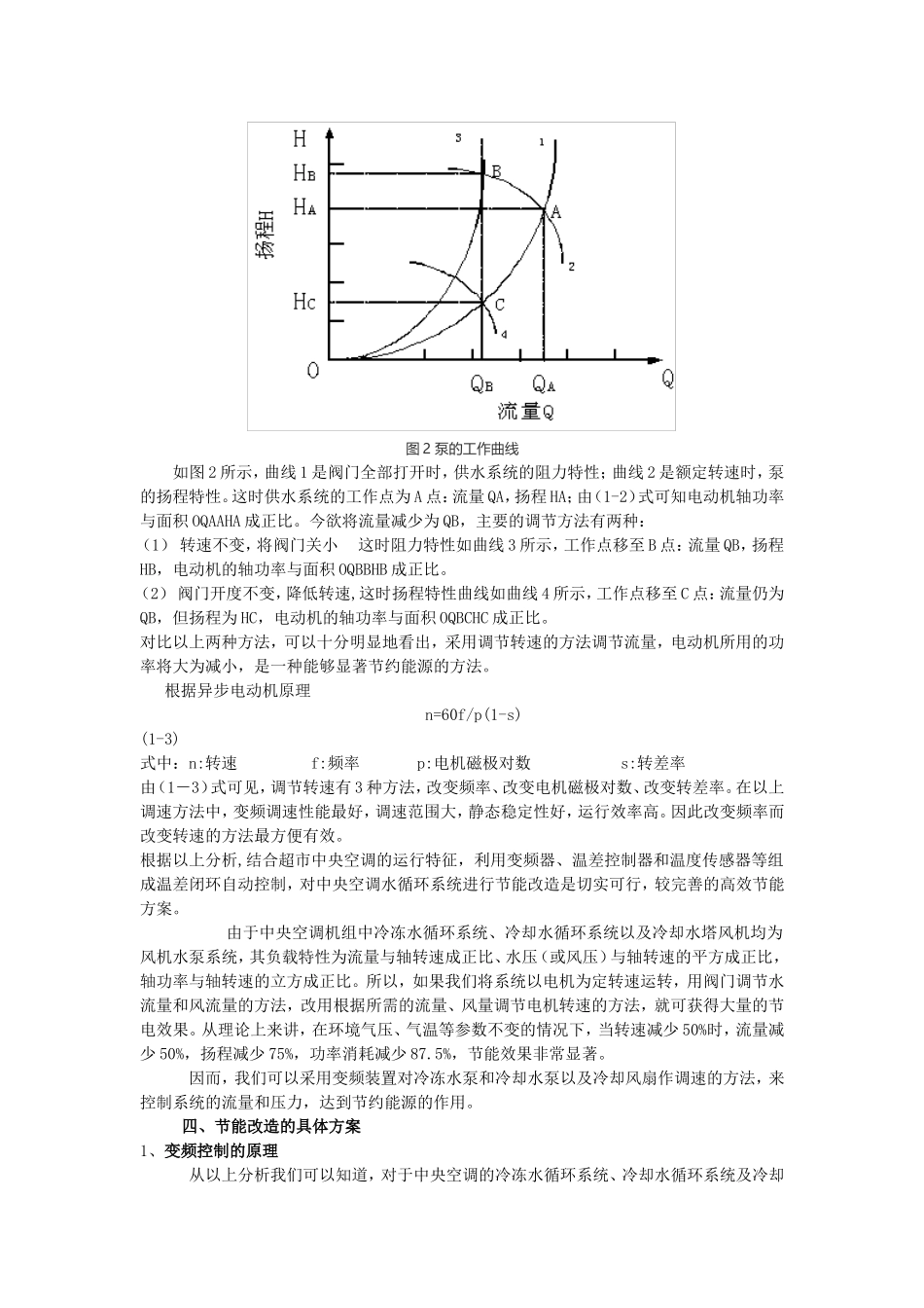 中央空调变频节能解决方案_第3页
