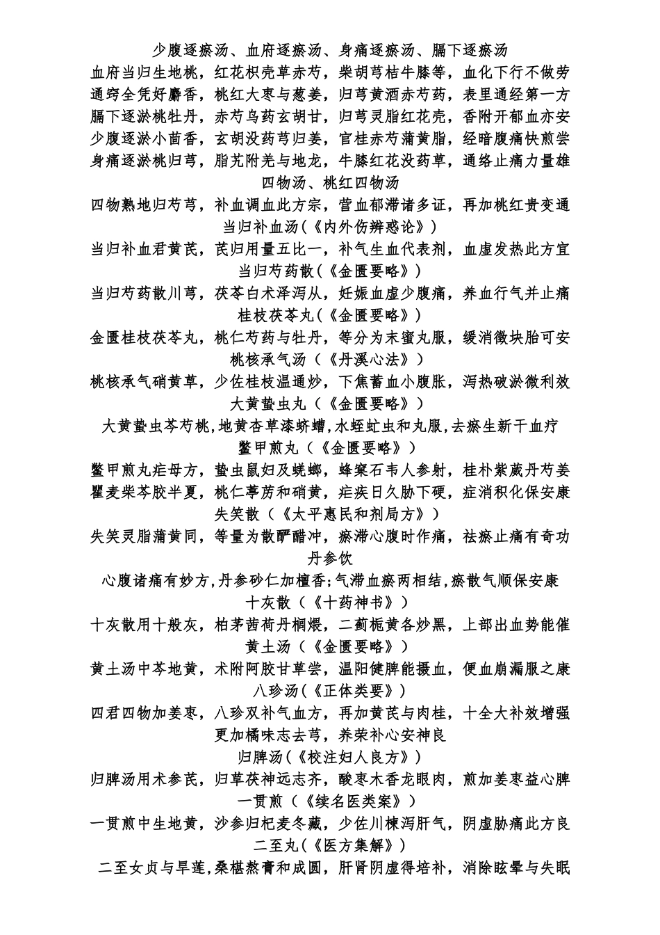 肝病科常用方剂100首_第3页