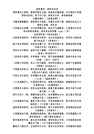 肝病科常用方剂100首