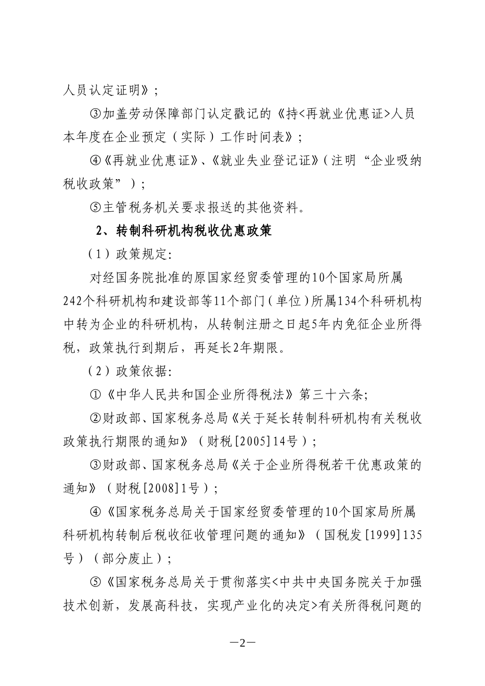 企业所得税备案资料操作规范_第2页