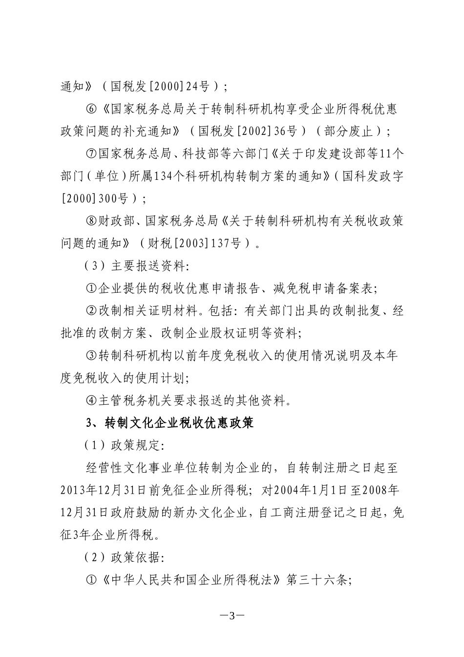 企业所得税备案资料操作规范_第3页