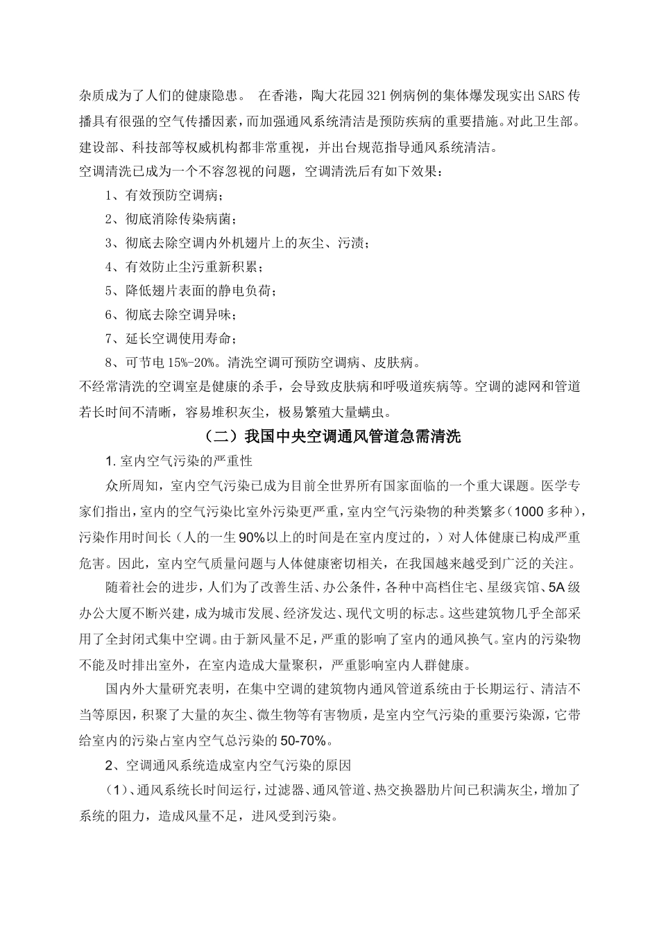 中央空调通风管道急需清洗及其重要性_第2页