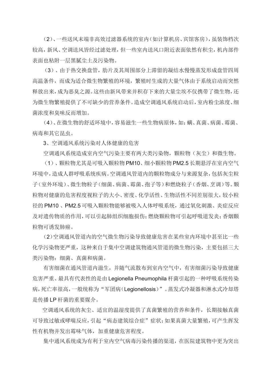 中央空调通风管道急需清洗及其重要性_第3页