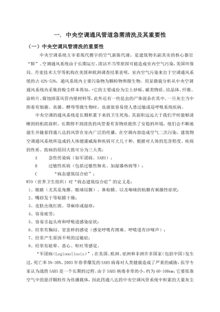 中央空调通风管道急需清洗及其重要性