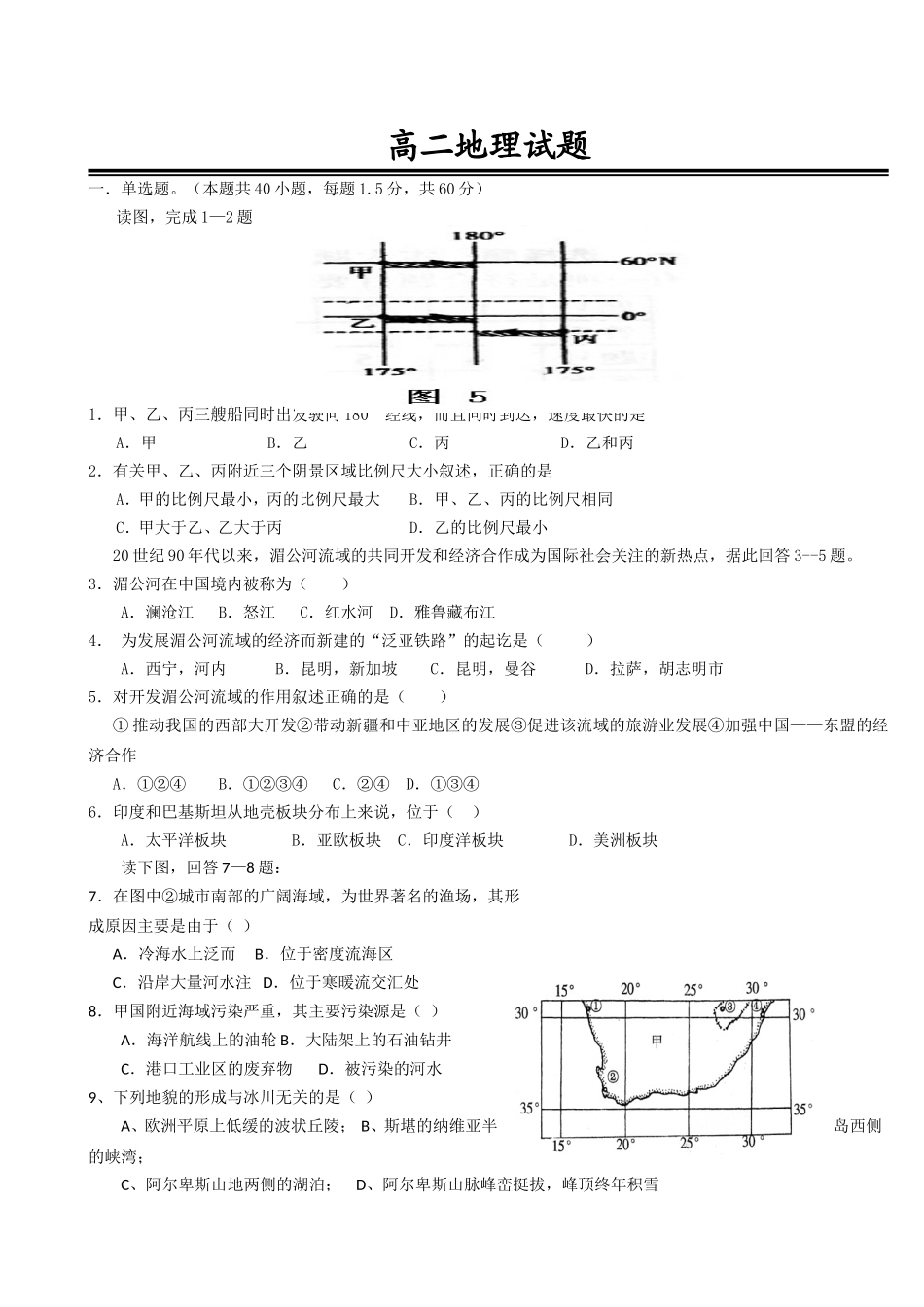 高二地理试题_第1页