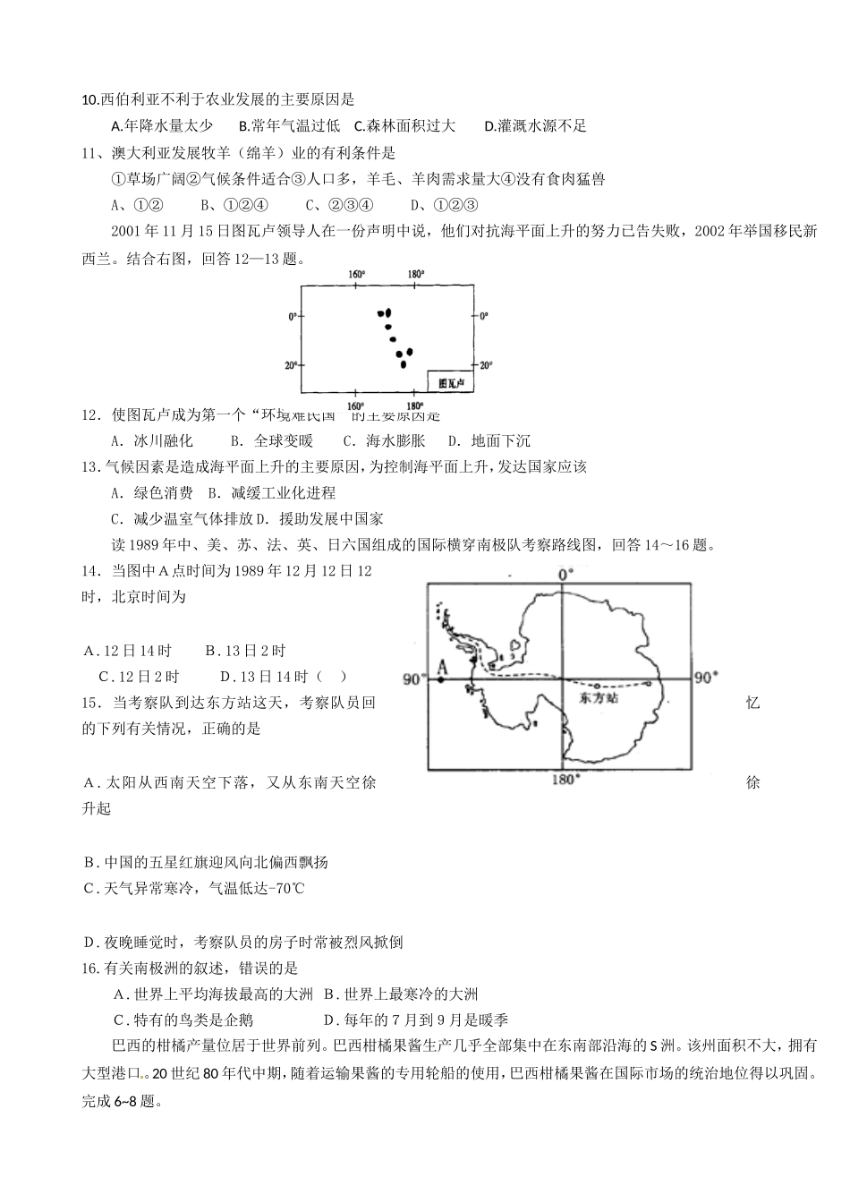 高二地理试题_第2页