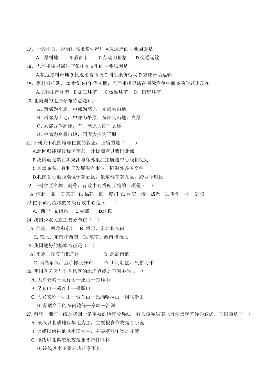 高二地理试题_第3页