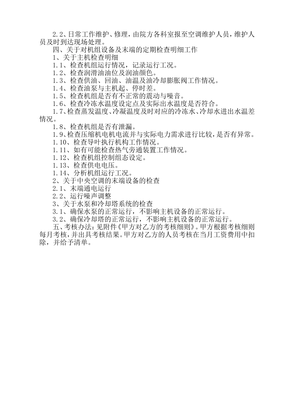 中央空调维护协议_第2页