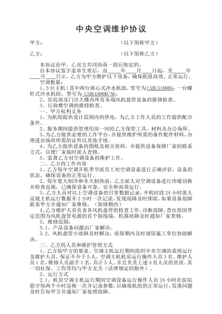 中央空调维护协议