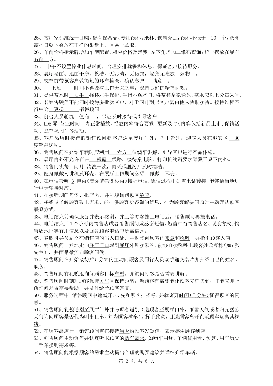 企业文化及素质素养试题库_第2页