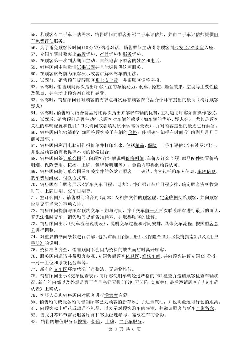 企业文化及素质素养试题库_第3页