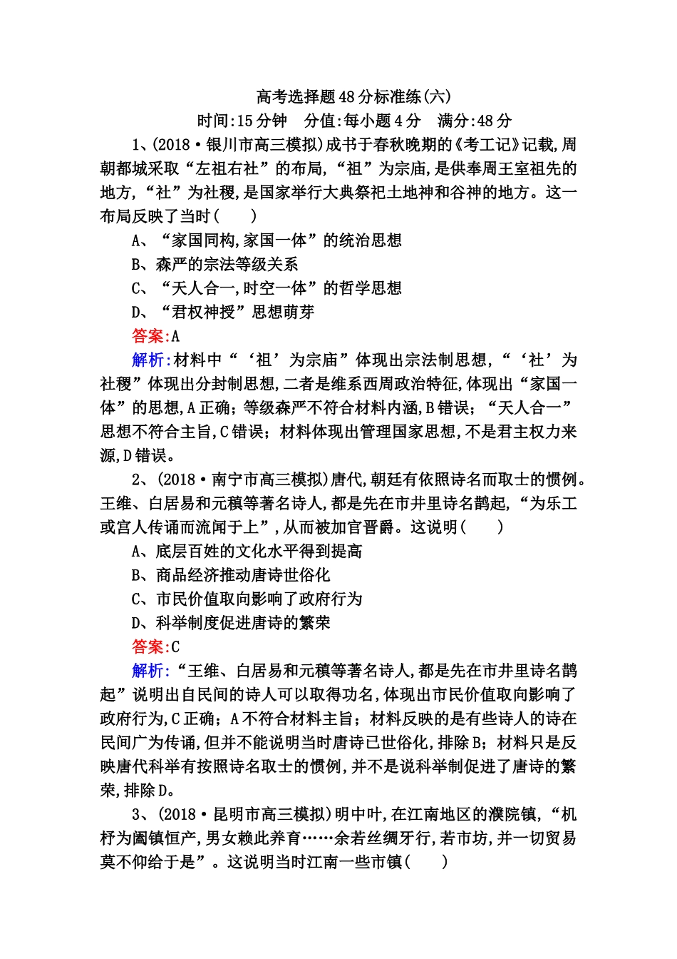 高考选择题48分标准练成书于春秋晚期的考工记测试题_第1页