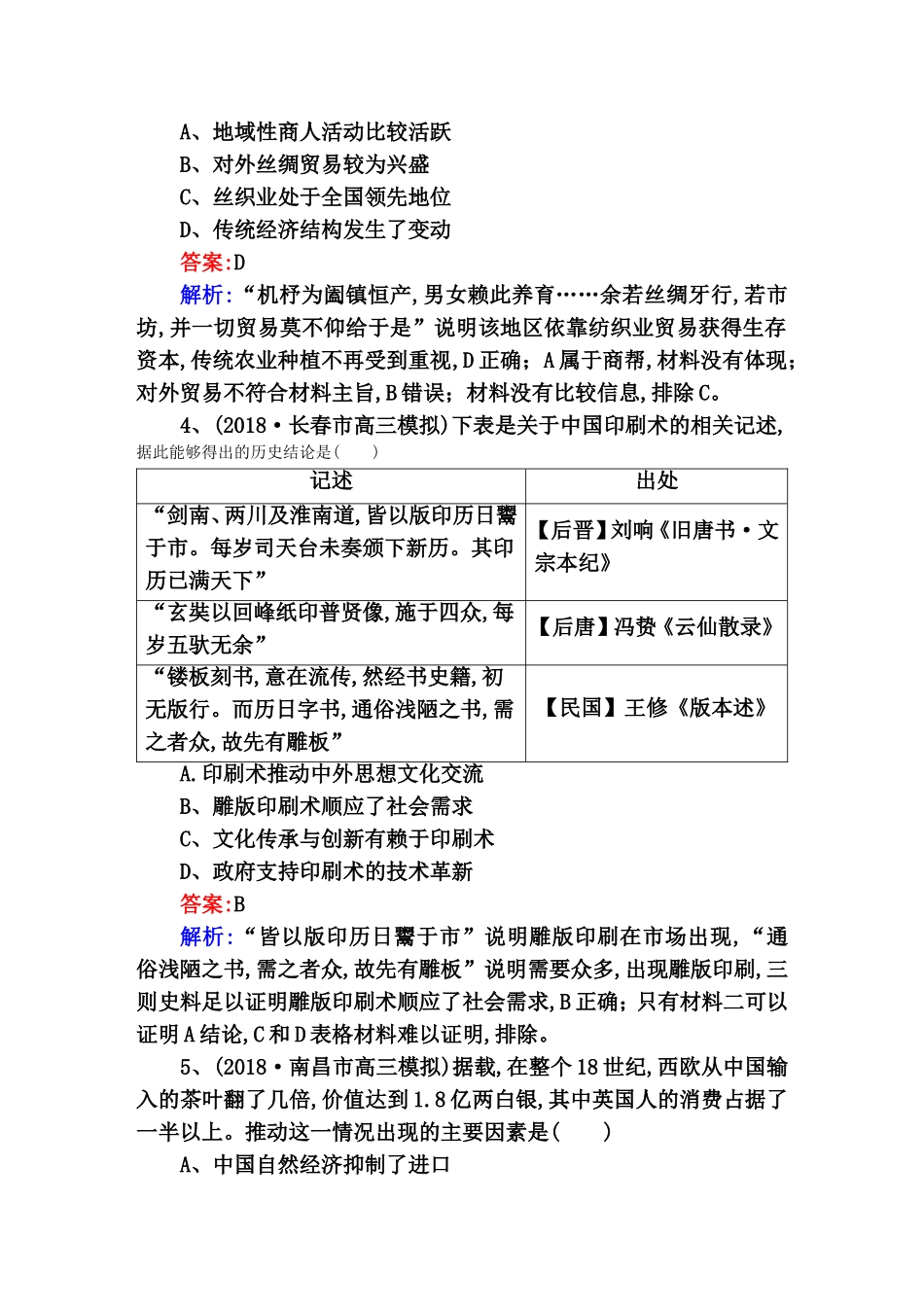 高考选择题48分标准练成书于春秋晚期的考工记测试题_第2页