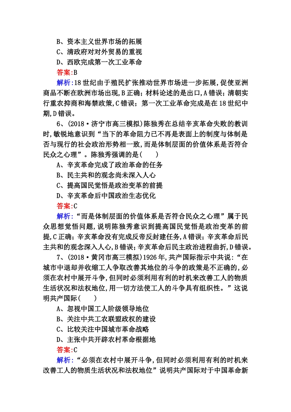 高考选择题48分标准练成书于春秋晚期的考工记测试题_第3页