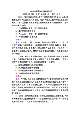 高考选择题48分标准练成书于春秋晚期的考工记测试题