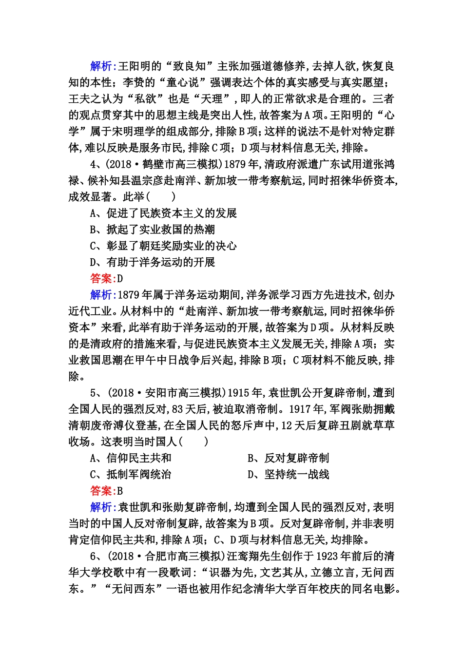 高考选择题48分标准练古语有云“欲灭其国,先灭其史。”测试题_第2页