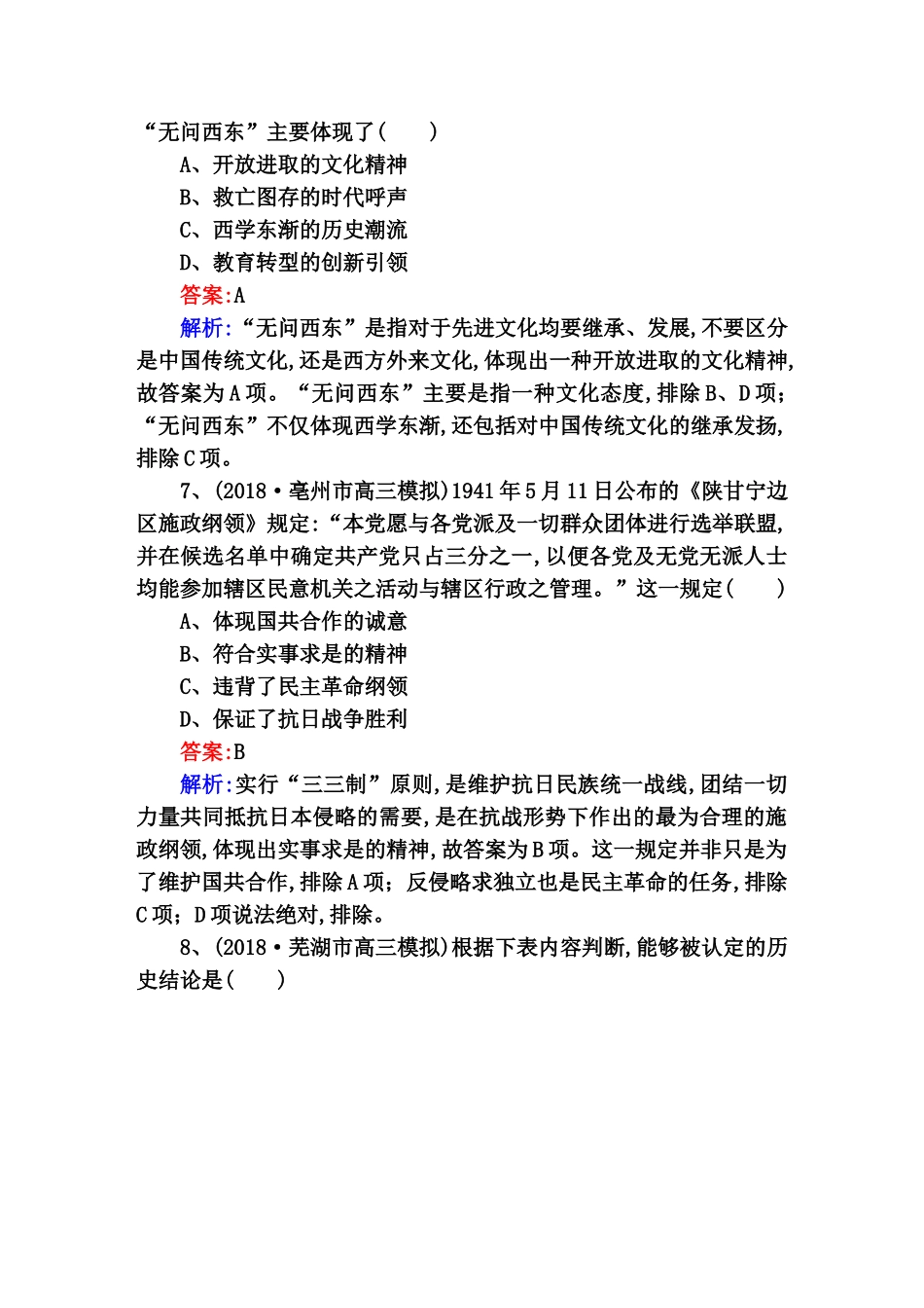 高考选择题48分标准练古语有云“欲灭其国,先灭其史。”测试题_第3页